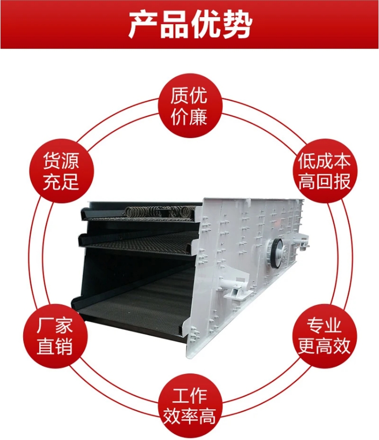 高频直线振动筛